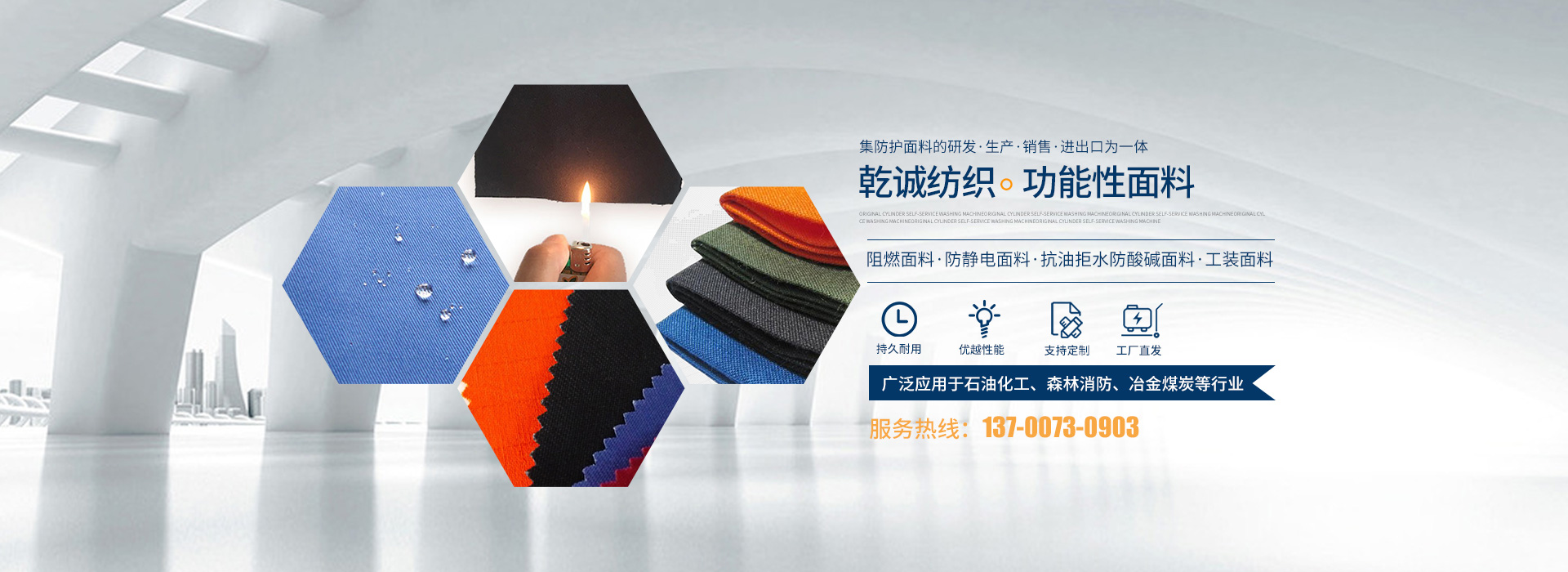 新鄉(xiāng)市乾誠紡織有限公司